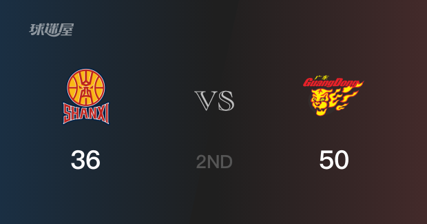 半场数据， 广东以50-36领先山西，杨溢13分2篮板4助攻
